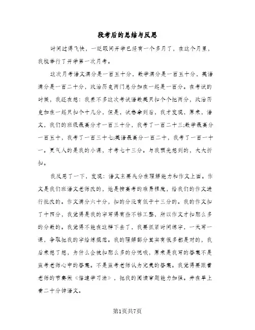段考后的总结与反思(五篇)