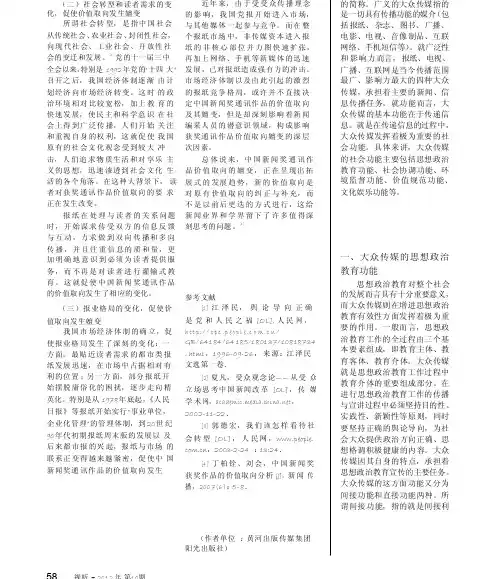 论当代大众传媒的社会功能