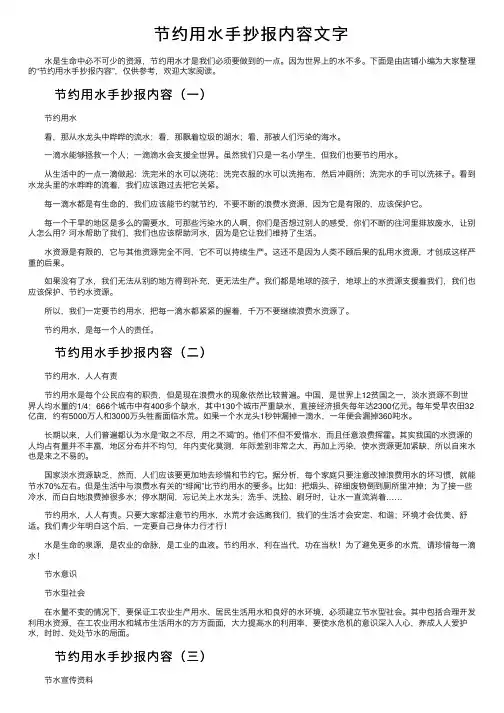 节约用水手抄报内容文字