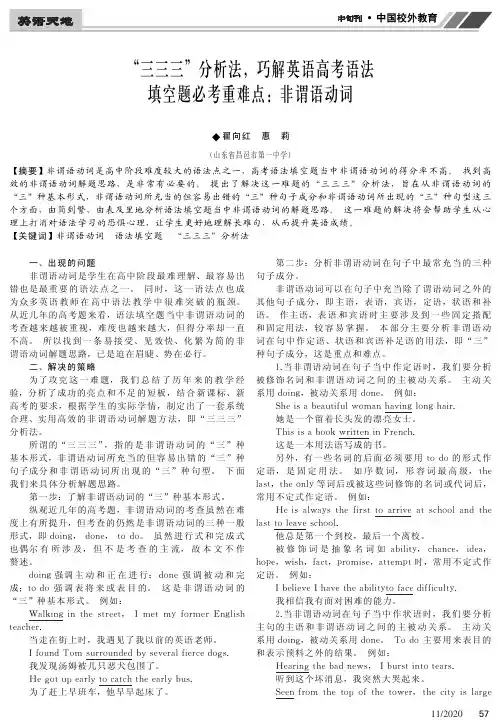 “三三三”分析法,巧解英语高考语法填空题必考重难点非谓语动词