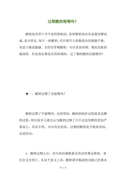 过期酸奶能喝吗？