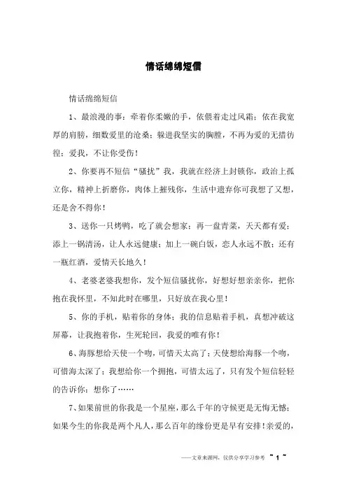 情话绵绵短信