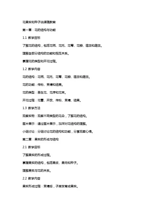 花果实和种子说课稿教案