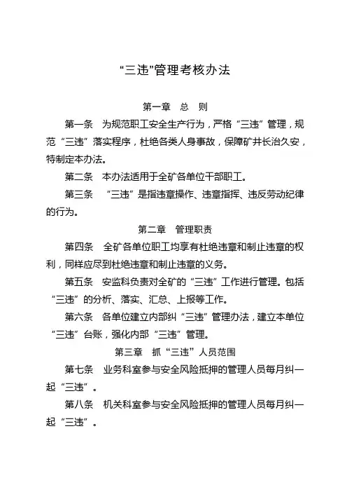 三违管理考核办法