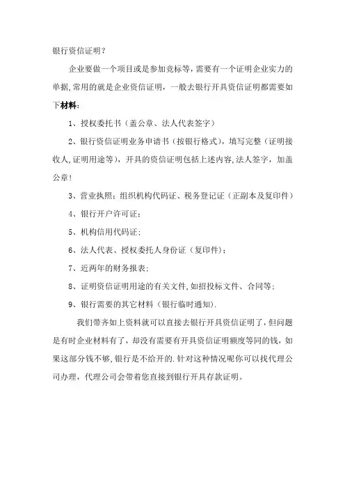 银行资信证明怎样开