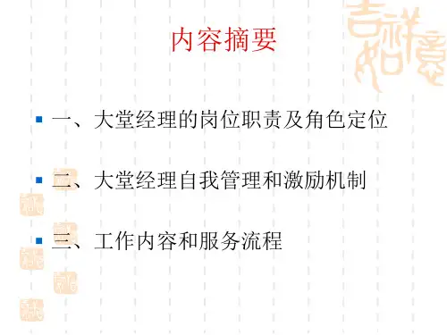 银行大堂经理内训：大堂经理岗位技能分析