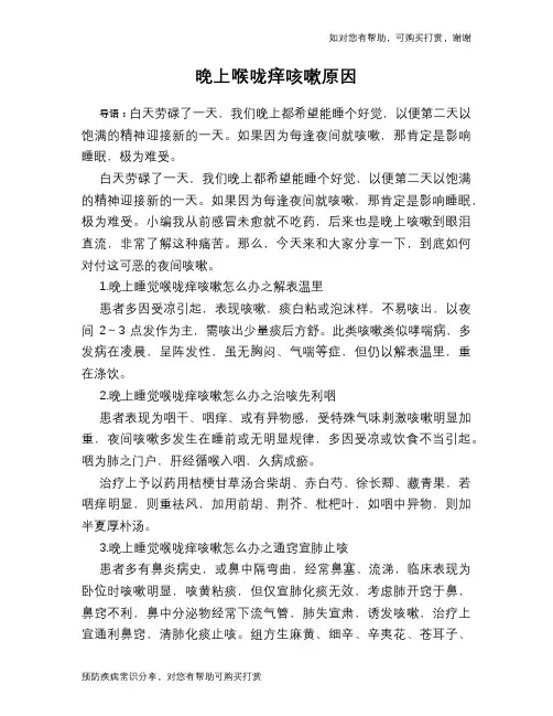 晚上喉咙痒咳嗽原因