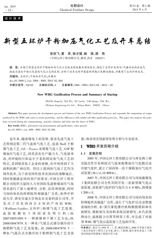 新型五环炉干粉加压气化.工艺及开车总结