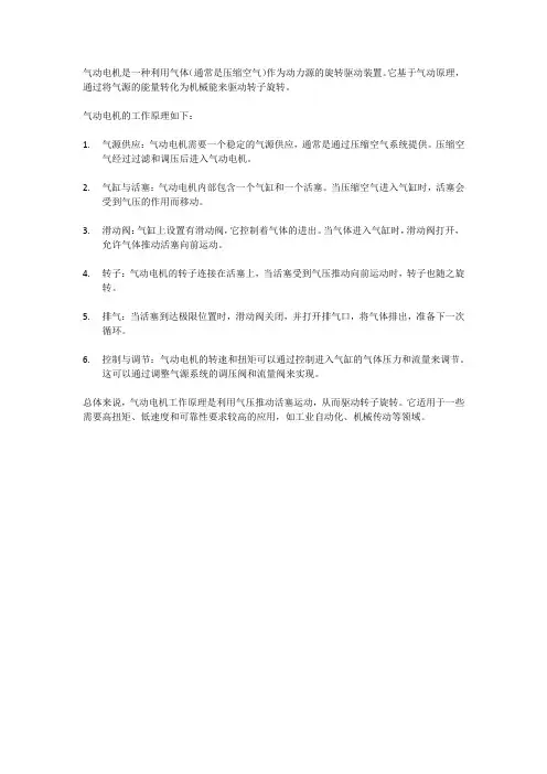 气动电机原理