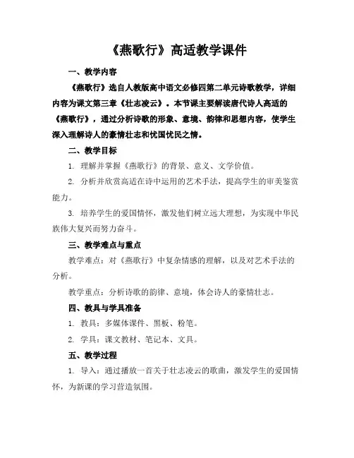 《燕歌行》高适教学课件