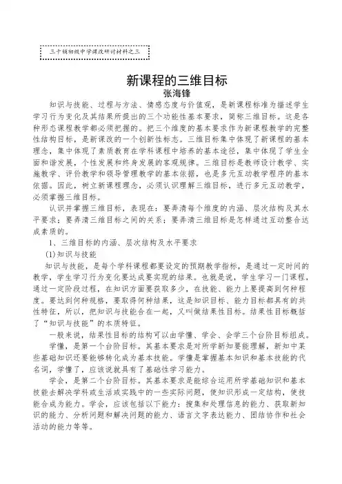 新课程的三维目标3