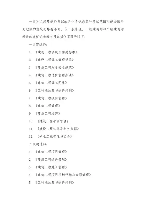 一建、二建考试资料