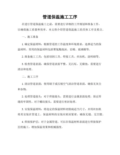 管道保温施工工序