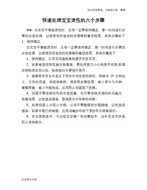 快速处理宝宝烫伤的六个步骤