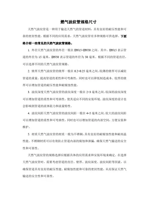 燃气波纹管规格尺寸