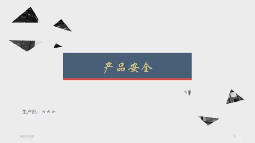 制药行业的产品安全PPT课件