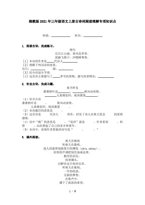 湘教版2021年三年级语文上册古诗词阅读理解专项知识点