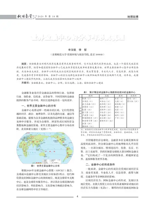 世界金融中心的分布与形成机理