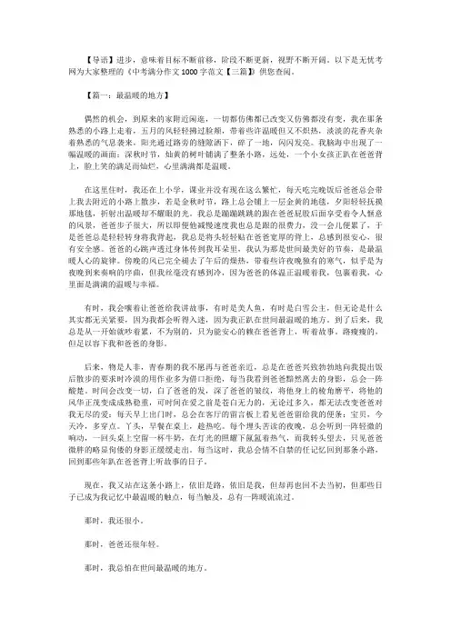 [中考作文范文]中考满分作文1000字范文【三篇】