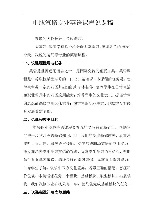 中职汽修专业英语课程说课稿