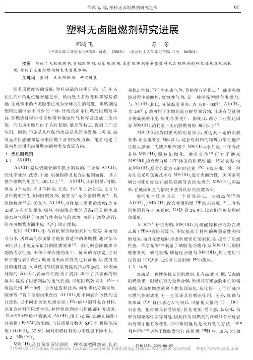 塑料无卤阻燃剂研究进展
