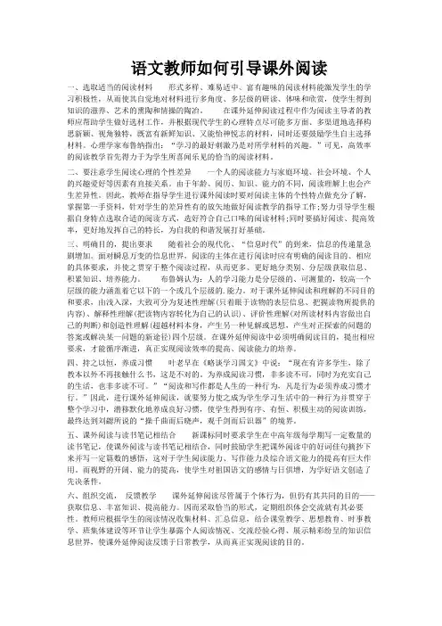语文教师如何引导课外阅读