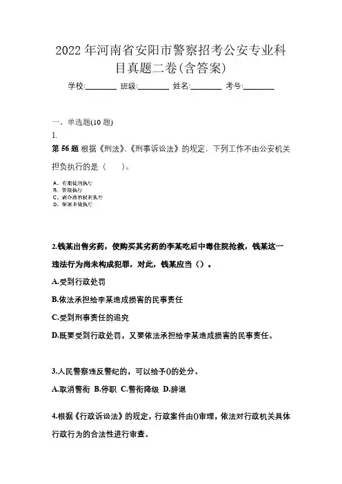 2022年河南省安阳市警察招考公安专业科目真题二卷(含答案)