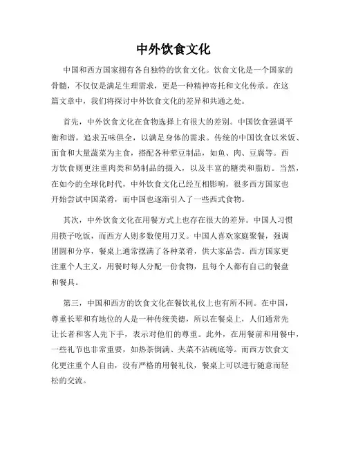 中外饮食文化