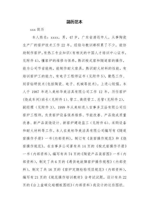 简历范本【精品范文】