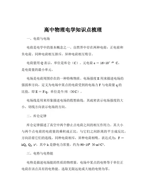 高中物理电学知识点梳理