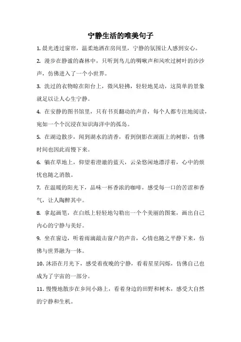 宁静生活的唯美句子