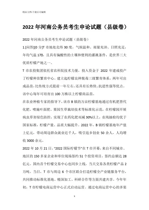 2022年河南公务员考生申论试题(县级卷)