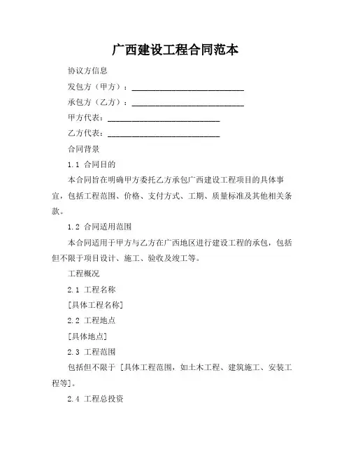 广西建设工程合同范本