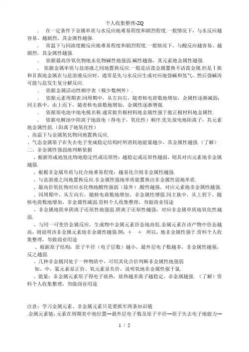 比较元素金属性强弱的依据