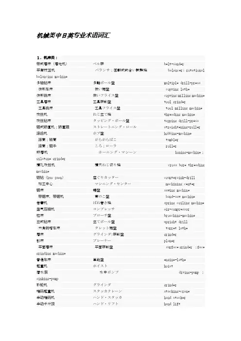 机械类中日英专业术语词汇