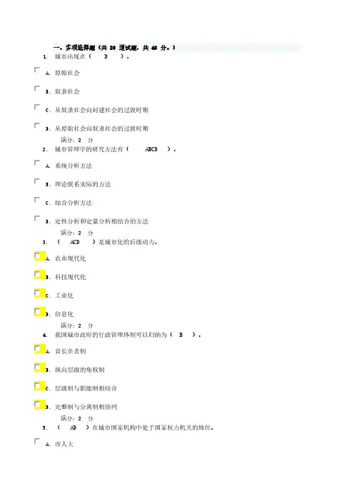 【免费下载】电大形考城市管理学作业三答案