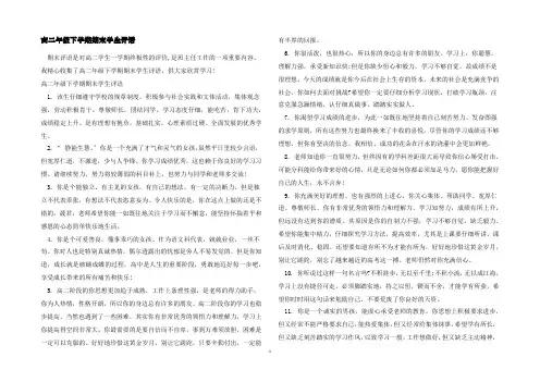 高二年级下学期期末学生评语