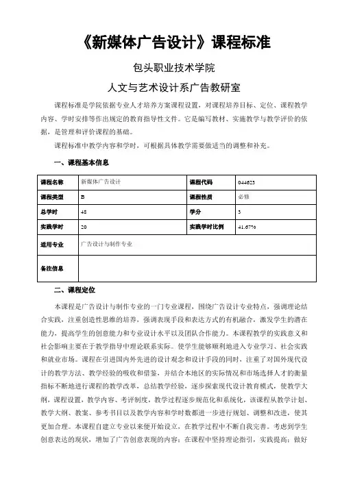 新媒体广告设计课程标准