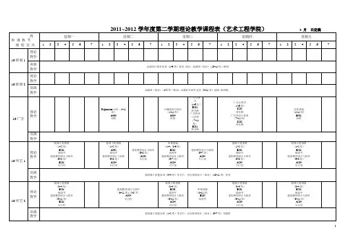 艺术系课表