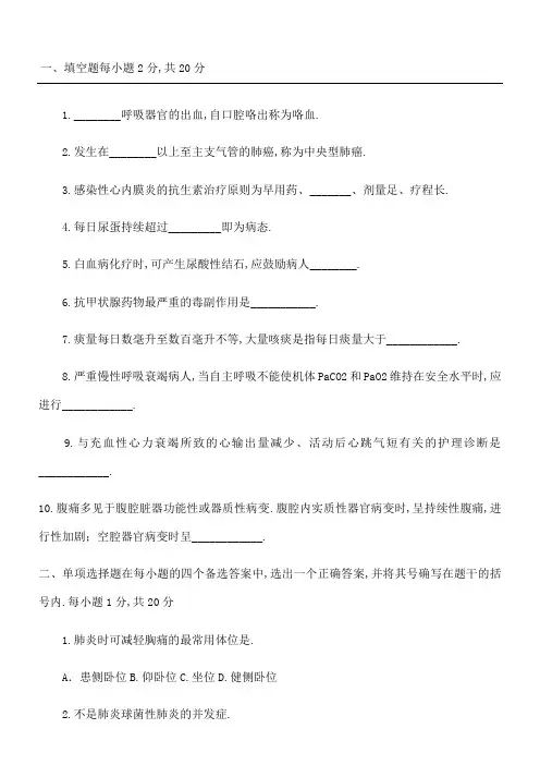 内科护理学模拟试题及答案