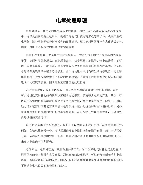 电晕处理原理