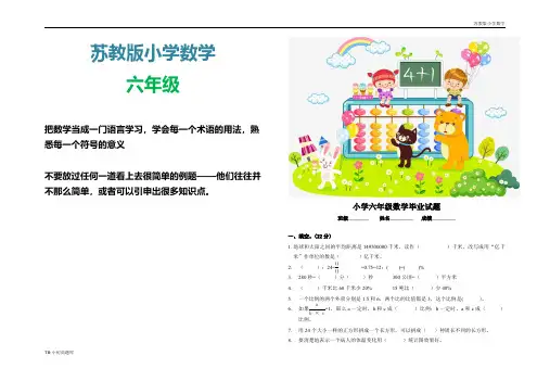 苏教版小学数学六年级下册数学毕业试卷测试卷练习题