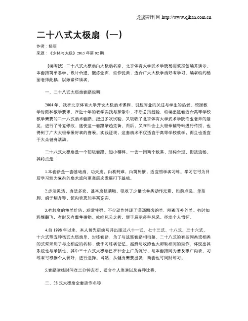 二十八式太极扇(一)