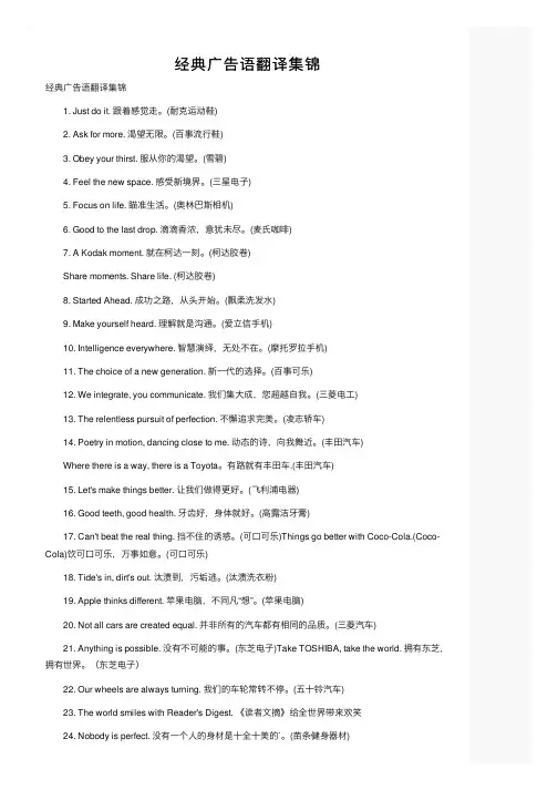 经典广告语翻译集锦
