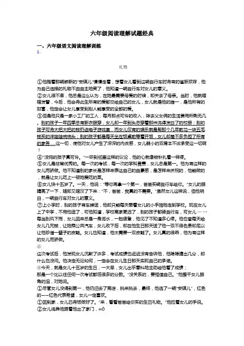 六年级阅读理解试题经典