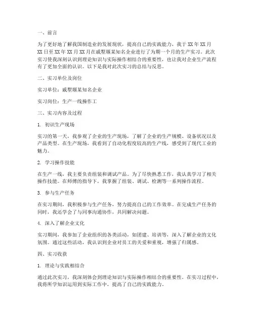 戚墅堰生产实习报告