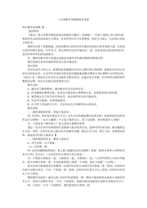 八年级数学说课稿优秀8篇