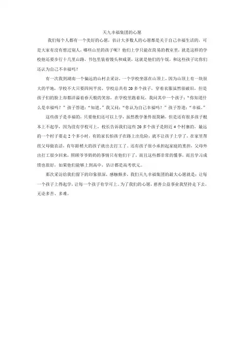 山里的孩子很幸福