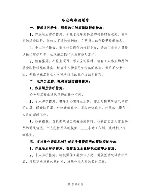 职业病防治制度(五篇)
