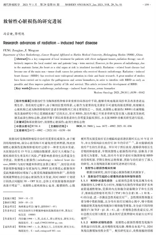 放射性心脏损伤的研究进展